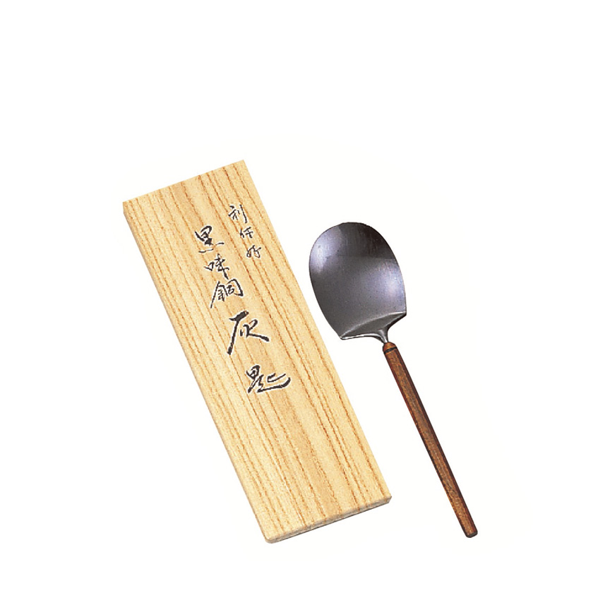 茶道具 灰匙（はいさじ）・灰押（はいおさえ） 灰匙 炉用 黒味銅 利休
