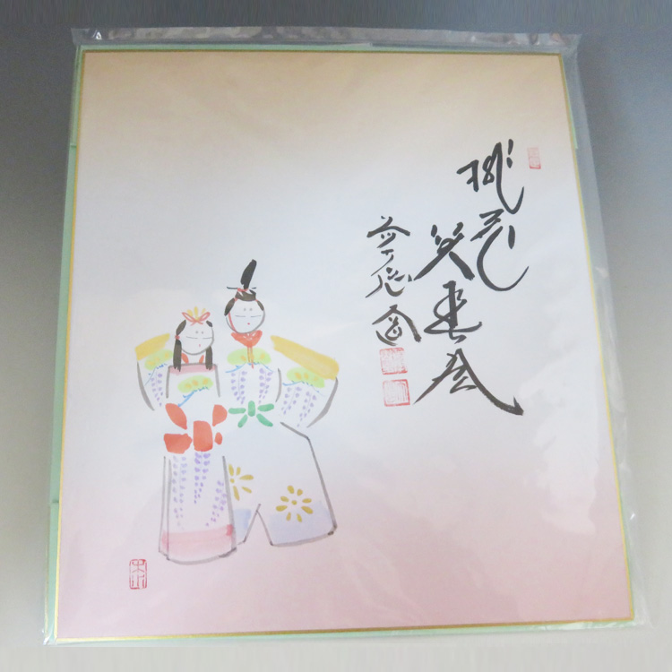 茶道具】大徳寺西垣宗典和尚筆 兜の絵画賛 「丈夫意気高五月天」軸C102