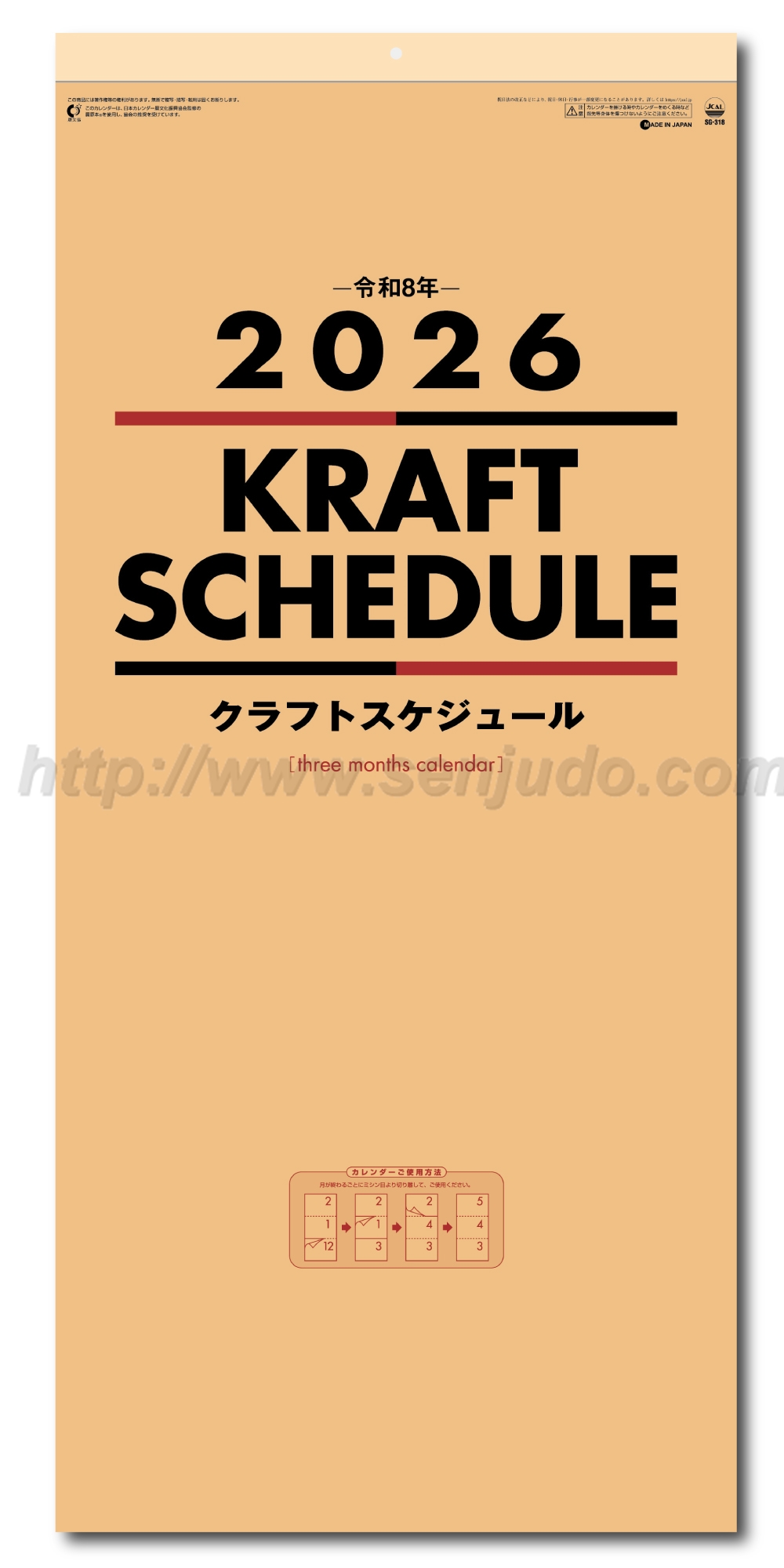 名入れカレンダー印刷・作成の扇寿堂 / SG-318 クラフトスケジュール