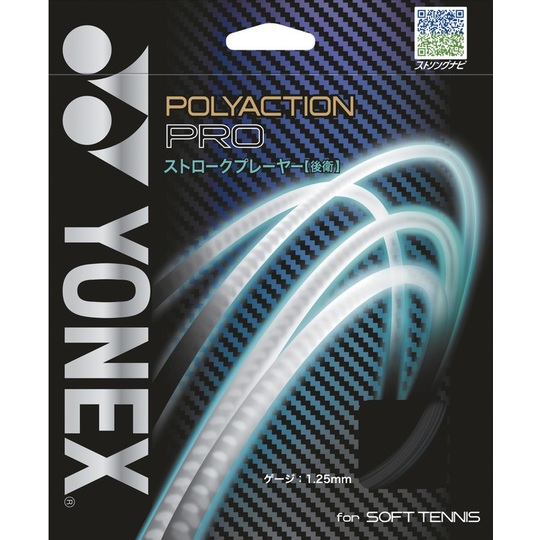 POLYACTION PRO ポリアクションプロ 商品詳細｜セリザワスポーツ