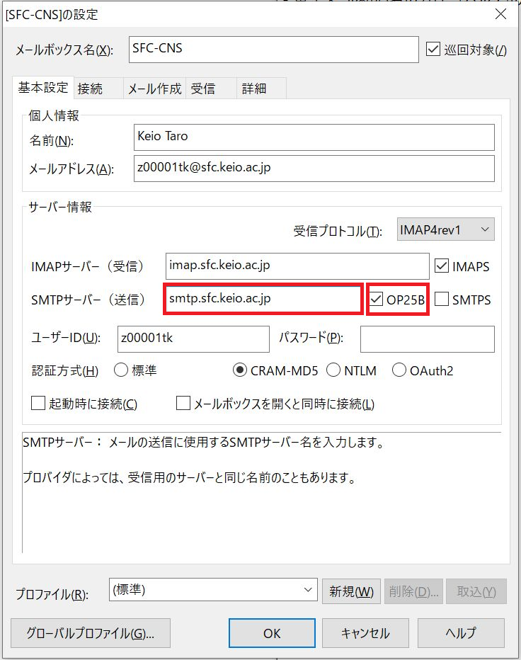 Becky! Internet Mailでのsubmissionポート利用方法 | 慶應義塾湘南