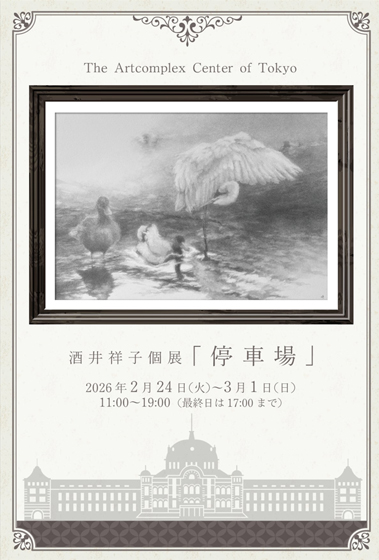 明治神宮外苑 聖徳記念絵画館 – SFM