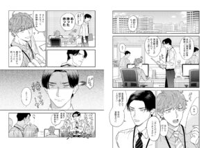 単行本（紙書籍・電子）情報】やまやで『お前のほうからキスしてくれよ