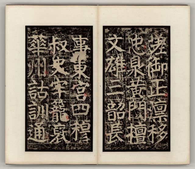 中国 拓本 北魏 六朝楷書 龍門二十品 景明 造像記 書道