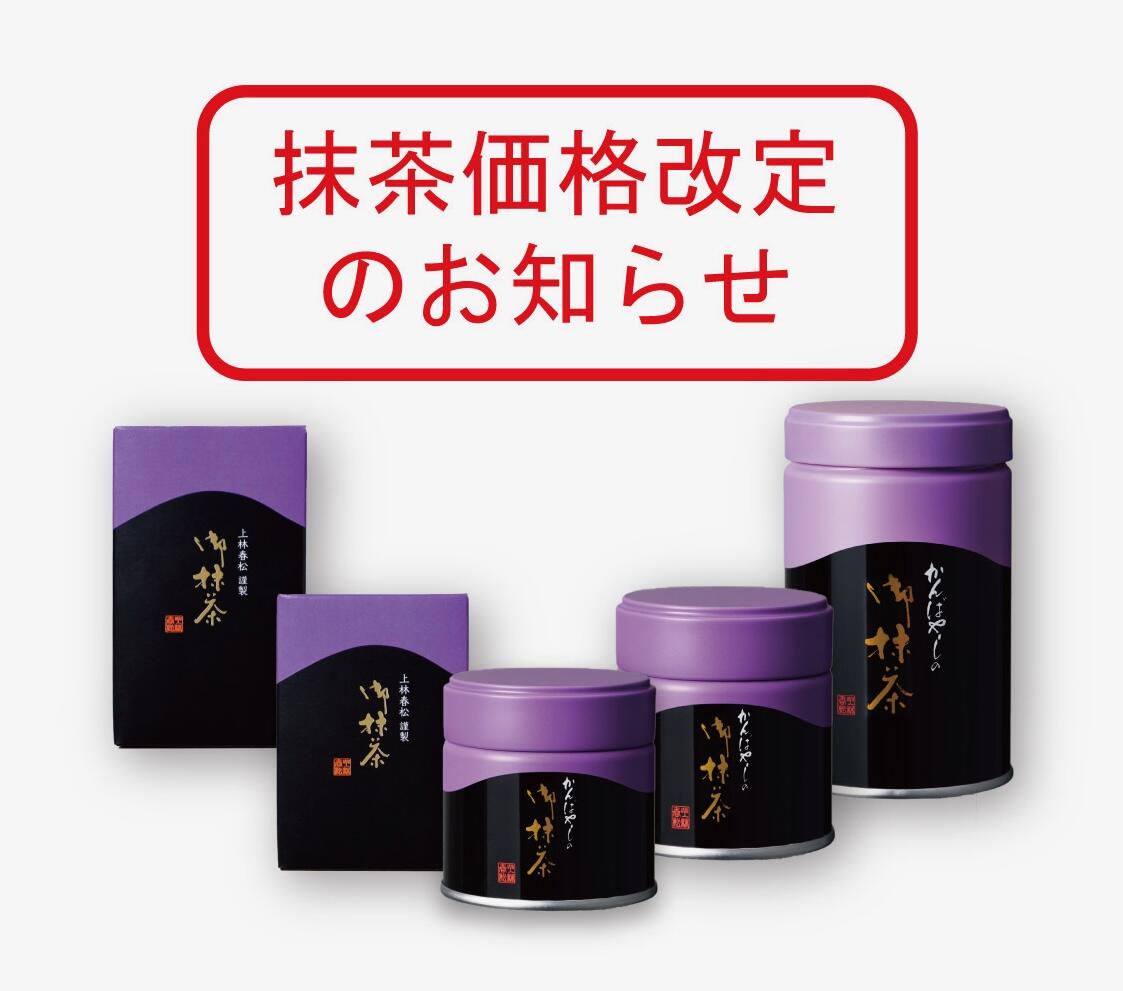 上林春松本店抹茶 21個セット ニュース＆メディア｜お茶のひととき｜上