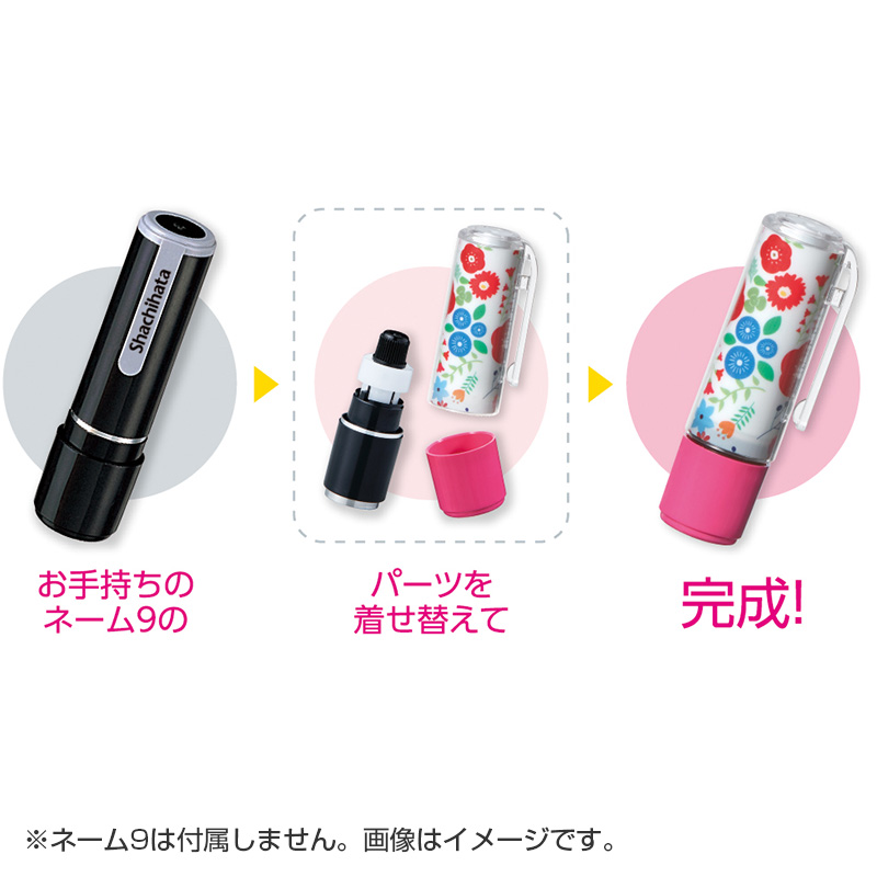 ネーム9 着せ替えパーツ クリップホルダー&キャップ｜シャチハタ館