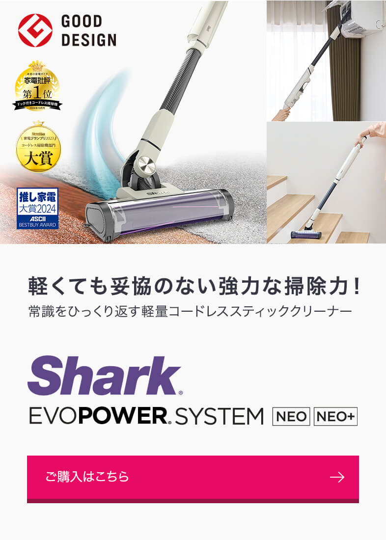 概要：EVOPOWER SYSTEM NEO+/NEO コードレススティッククリーナー