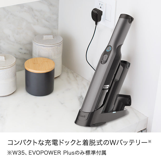 EVOPOWER W35 充電式ハンディクリーナー|WV280J|ハンディクリーナー
