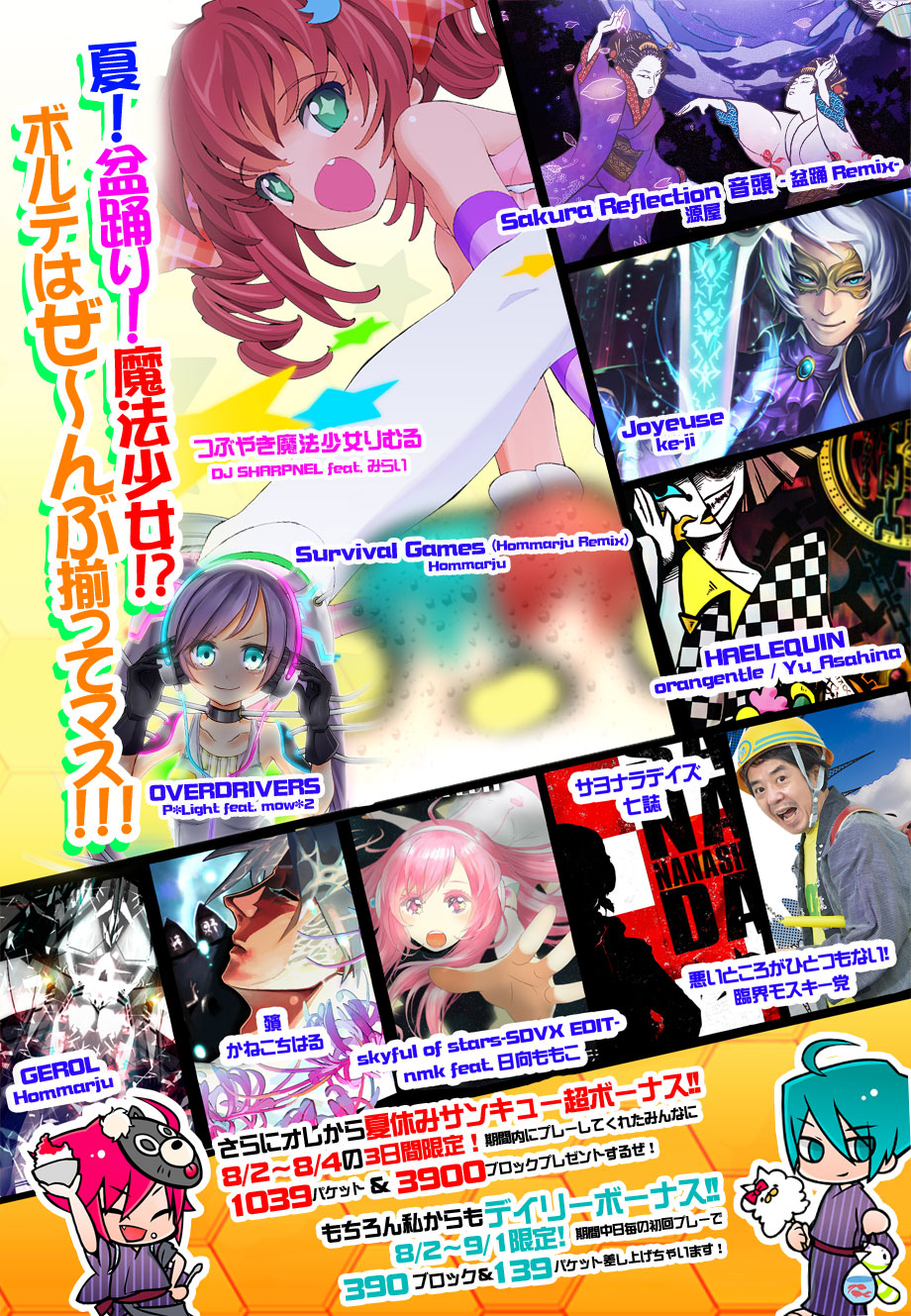 DJ SHARPNEL feat みらい「つぶやき魔法少女りむる」SOUND VOLTEX IIに