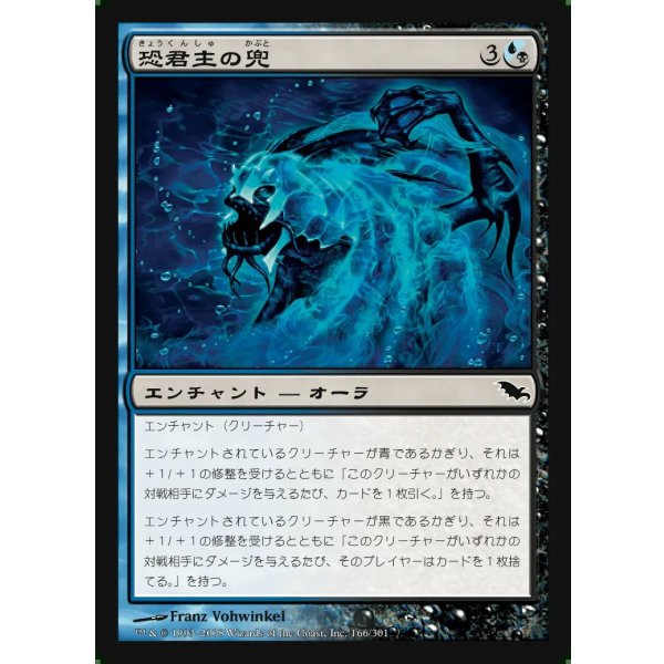 MTG foil 英語版 恐君主の兜 Helm of the Ghastlord MTG foil 英語版
