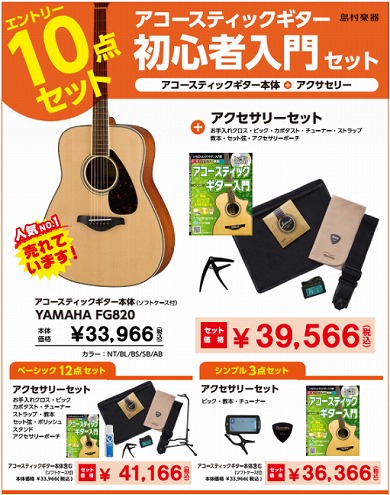 アコ―スティックギター】これから始める方必見！！初心者セット多数