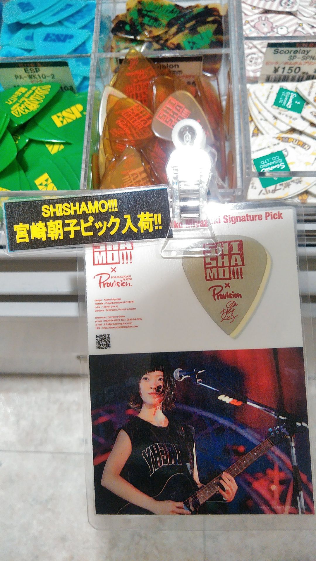 4/10更新】SHISHAMO×Provisionコラボ 宮崎朝子氏シグネチャーピック再