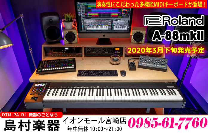 DTM】演奏性にこだわった高性能MIDIキーボード「Roland A-88mkII」が