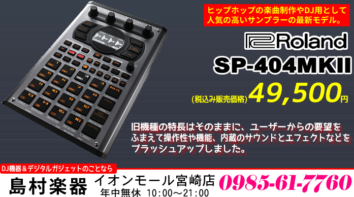 DJ機材 Roland SP-SP-404MKII Roland - SP-404MKII | Creative Sampler