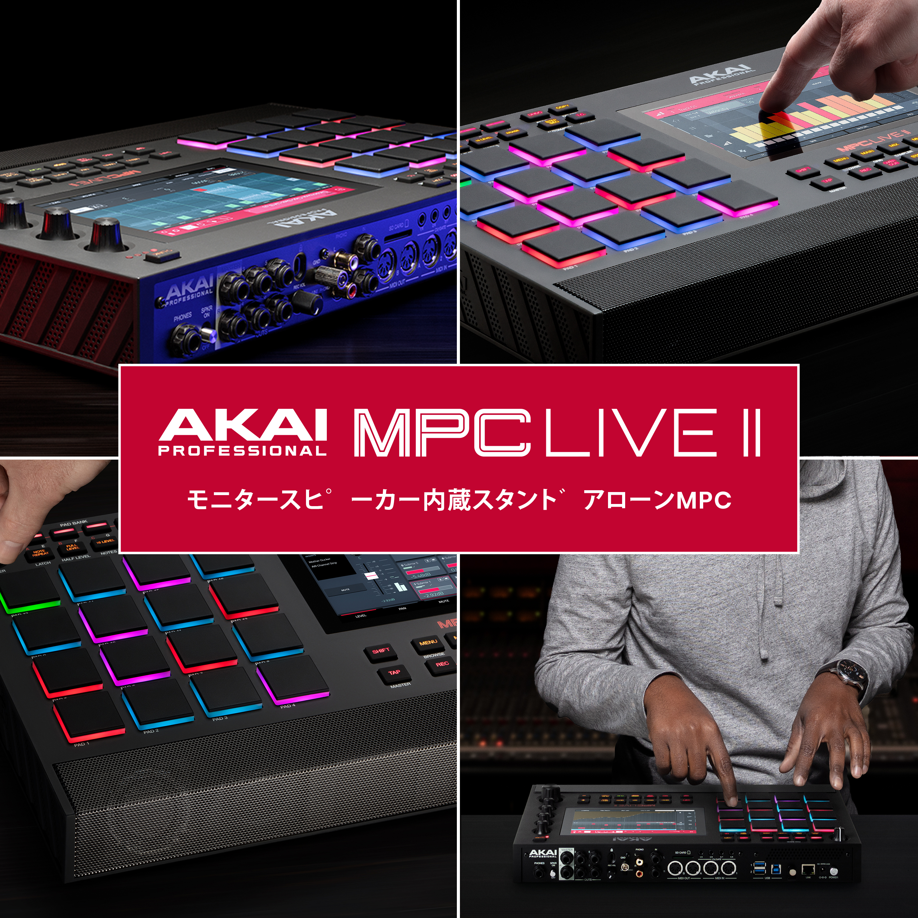 AKAI】 MPC LIVEⅡ 試せます！｜島村楽器 横浜ビブレ店