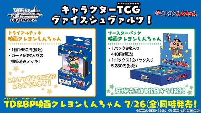 ヴァイスシュヴァルツ 映画クレヨンしんちゃんデッキ 2個玉 ヴァイス