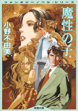 ⼗⼆国記」30年史 - 小野不由美「十二国記」新潮社公式サイト