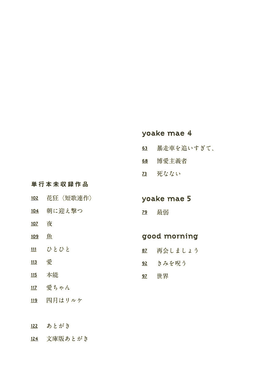 試し読み | 『グッドモーニング』最果タヒ | 新潮社