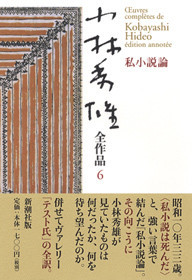新吉小林秀雄全集 全15巻セット 2月末まで 小林秀雄全集15冊 1~13+別巻i,ii