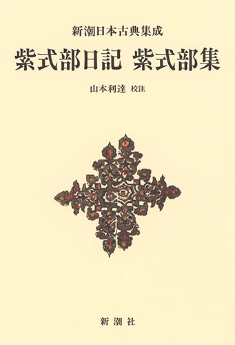 紫式部日記」古筆切 】 天文12年（1543） 杉田玄白・所蔵写本 紫式部