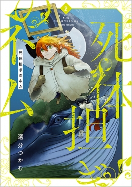 忘らるる惑星』 田中空 | 新潮社