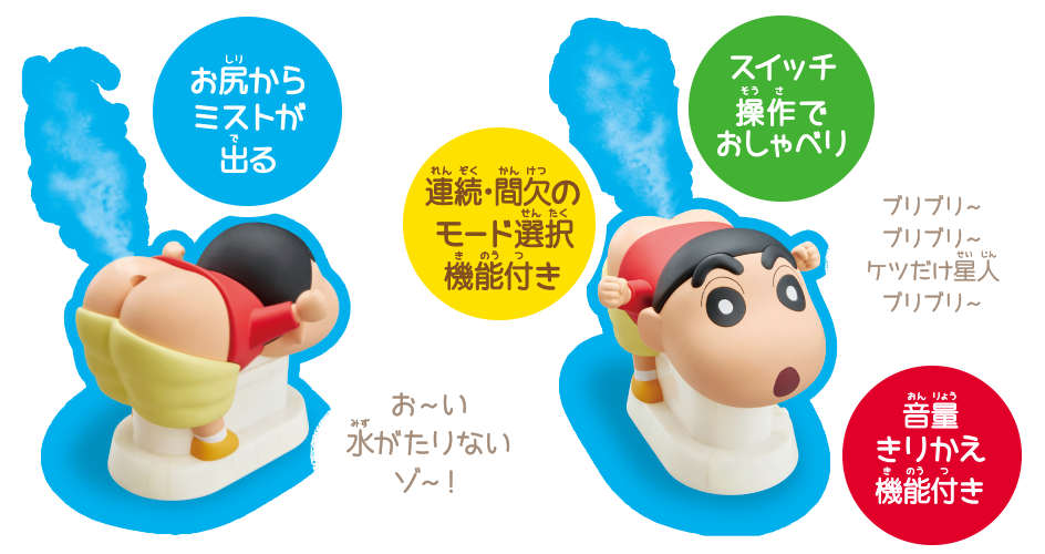 クレヨンしんちゃん嵐を呼ぶケツだけ星人加湿器 | 製品情報 | 株式会社