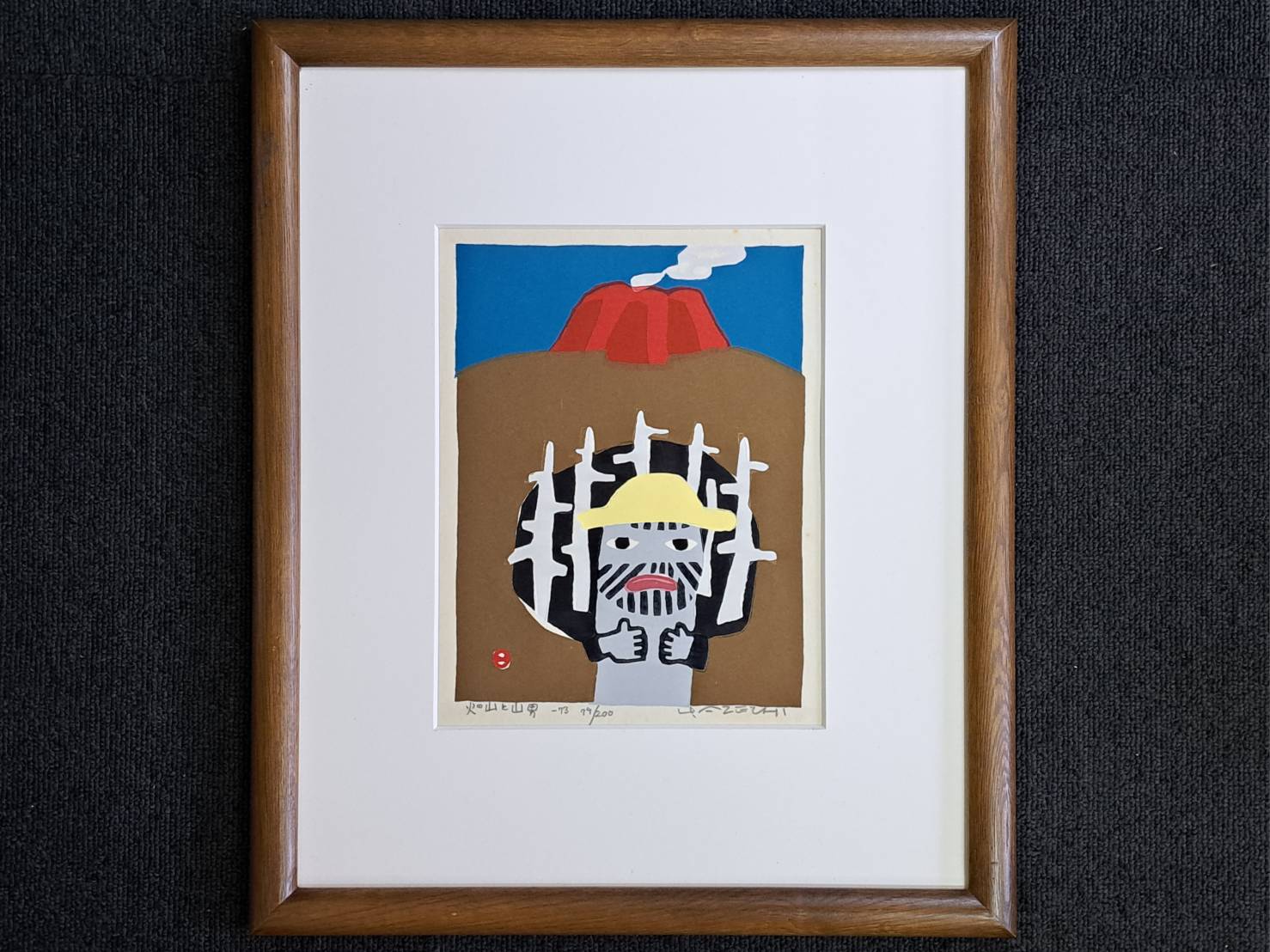 畦地梅太郎「火の山と山男」木版画 1973年 | 新栄堂
