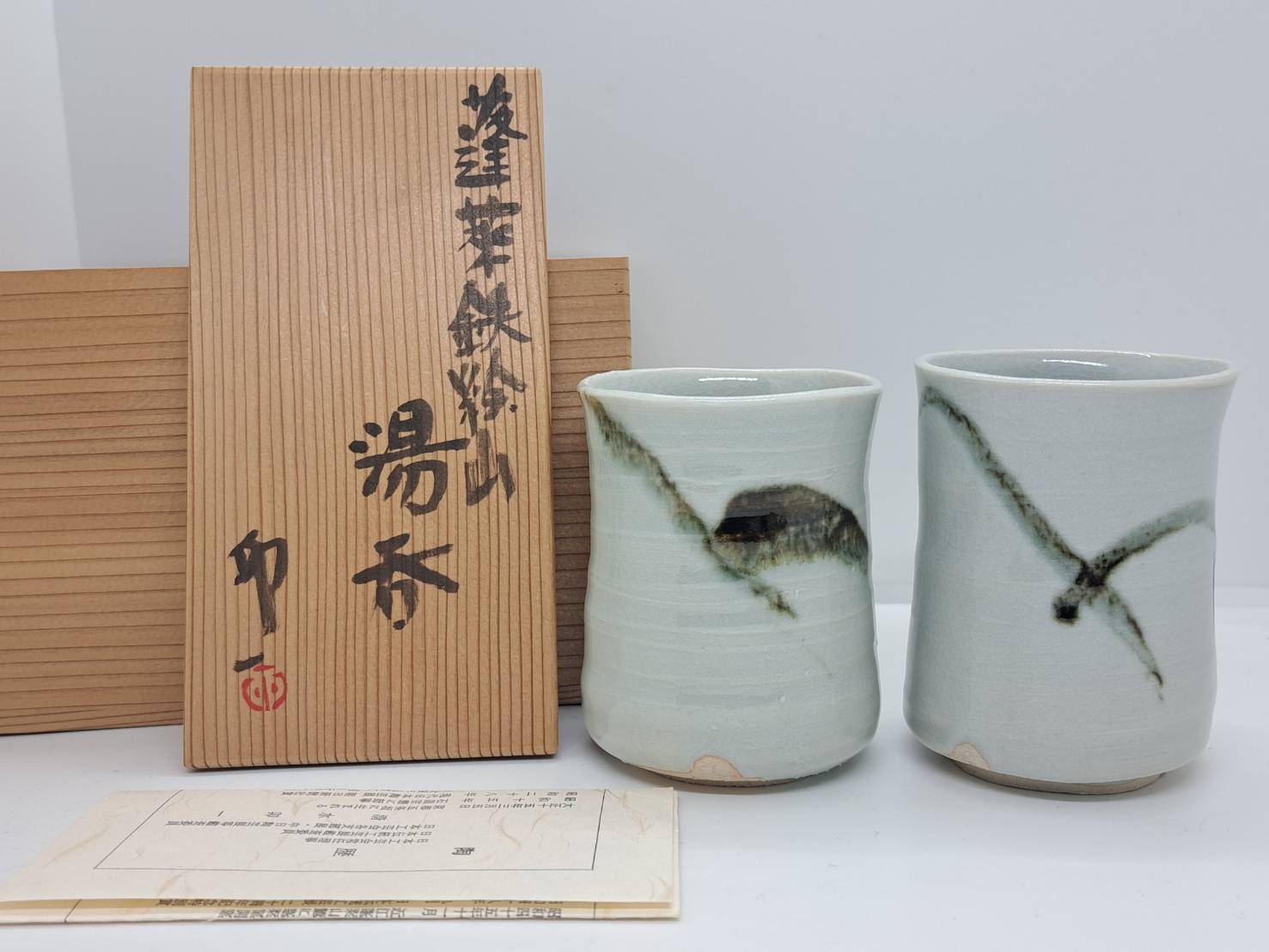 人間国宝 清水卯一「蓬莱鉄絵山」湯呑 二客 | 新栄堂