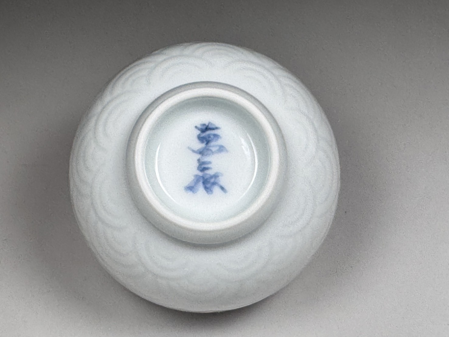 人間国宝 井上萬二 「最上位作 天目」「白磁 青海波文」 ぐい呑 有田焼