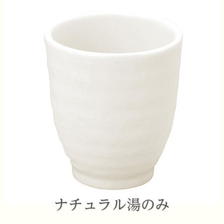 ナチュラル湯のみ | 森修焼取扱商品