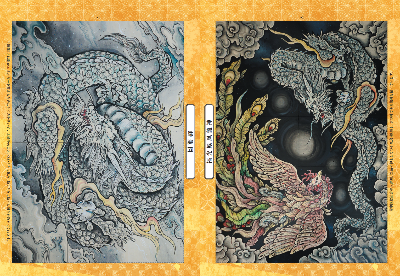 開運を引き寄せる幸せのなぞり龍 | 晋遊舎