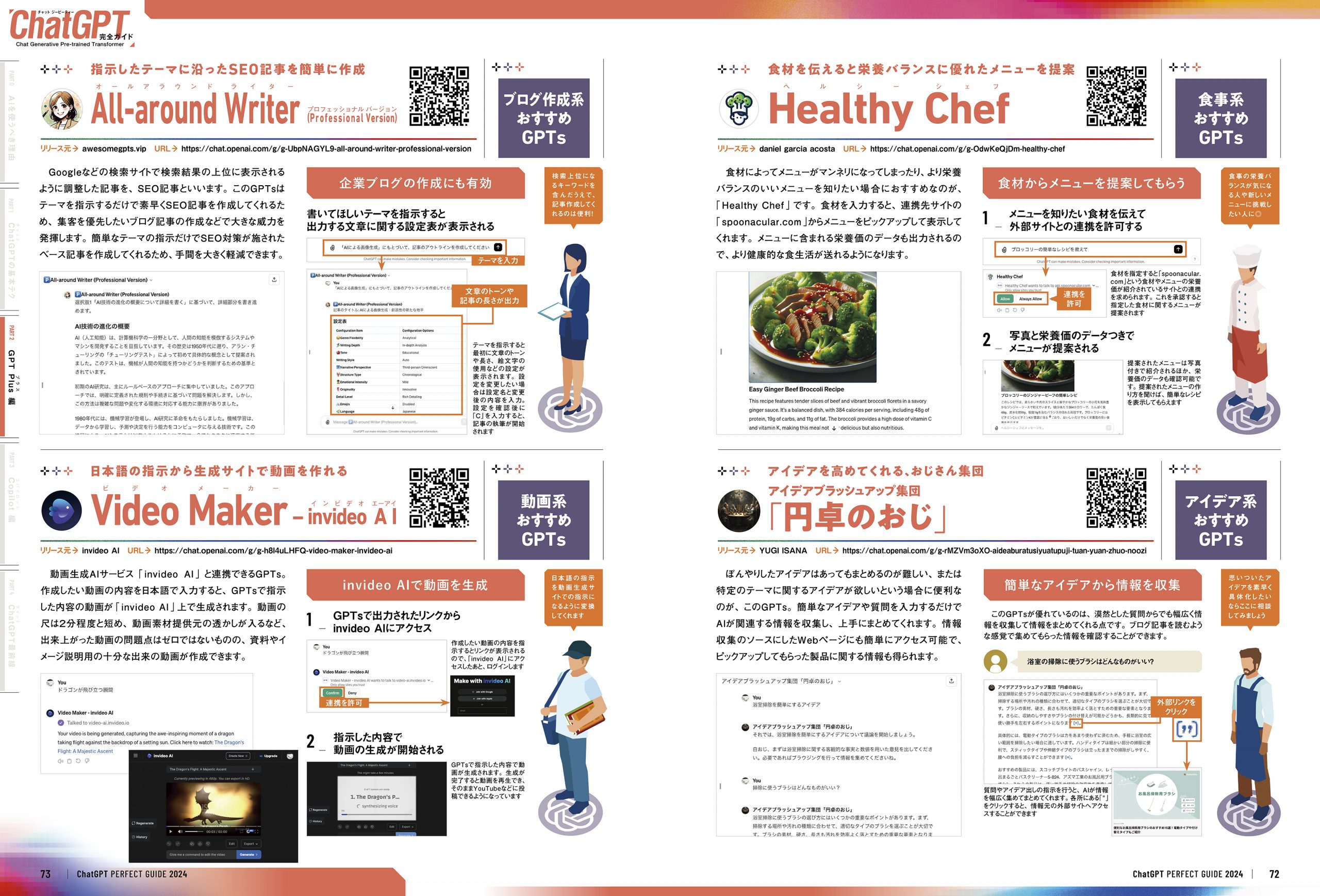 ChatGPT完全ガイド 完全ガイドシリーズ | 晋遊舎