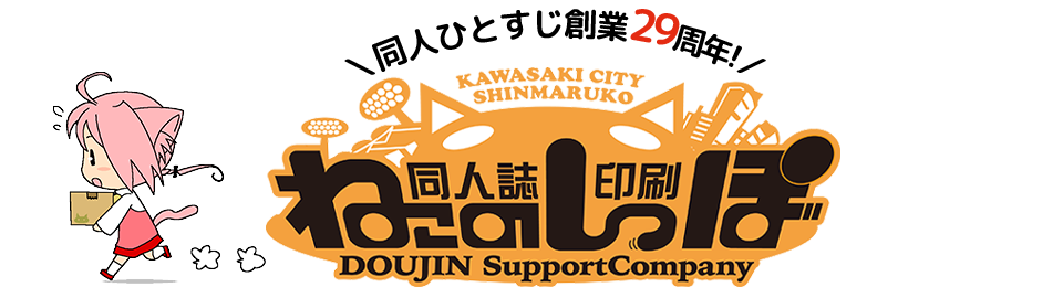 にくけっと16 応援キャンペーン