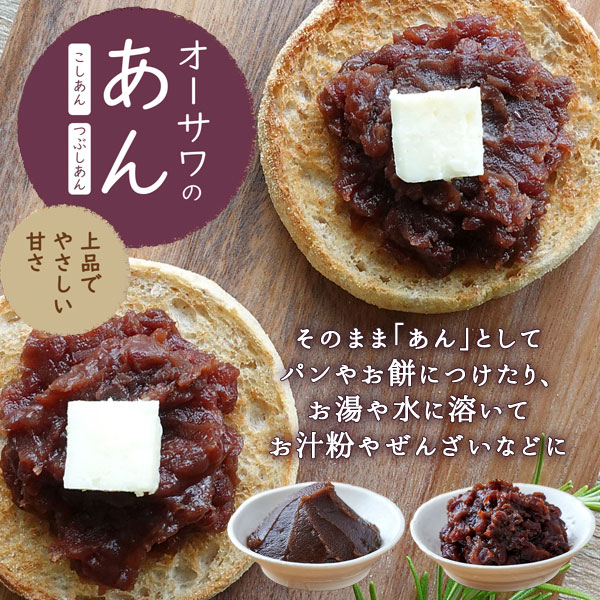 オーサワのつぶしあん（350g）【オーサワジャパン】