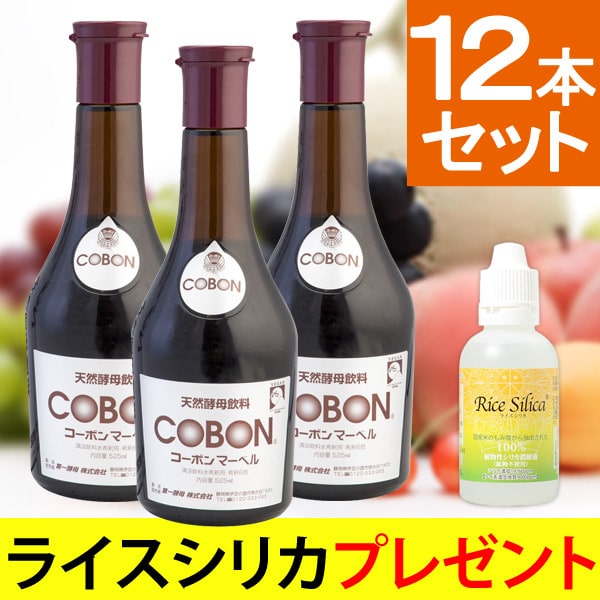 3本セット】コーボンマーベル（525ml）酵母 ダイエット コーボン