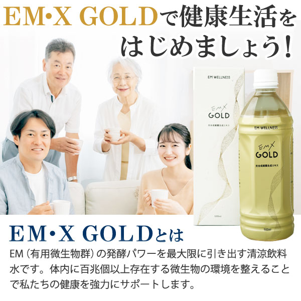 EM・Xゴールド（500ml）【4本セット】【イーエム総合ネット