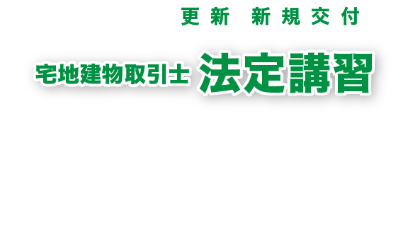 トップ | 静岡県宅地建物取引業協会