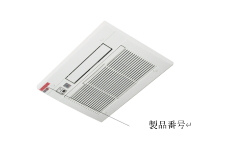 リンナイ製 「浴室暖房乾燥機」をお使いのお客さまへ