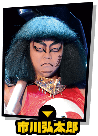 キャスト｜スーパー歌舞伎Ⅱ ワンピース