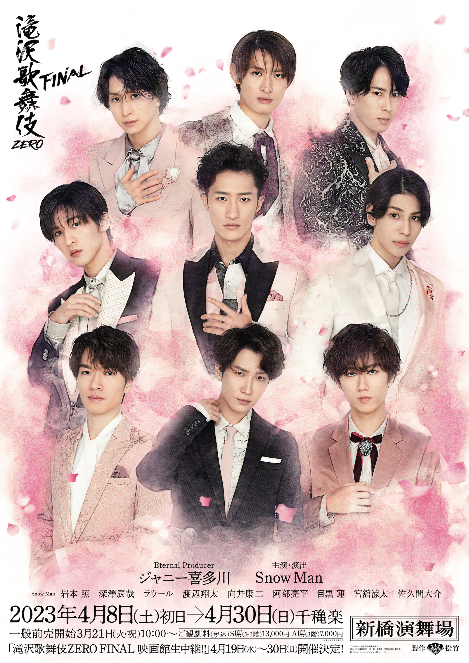 SnowMan阿部亮平セット 阿部亮平 セット 阿部亮平 公式グッズリスト