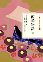 日本の古典をよむ(15) 宇治拾遺物語・十訓抄 | 書籍 | 小学館