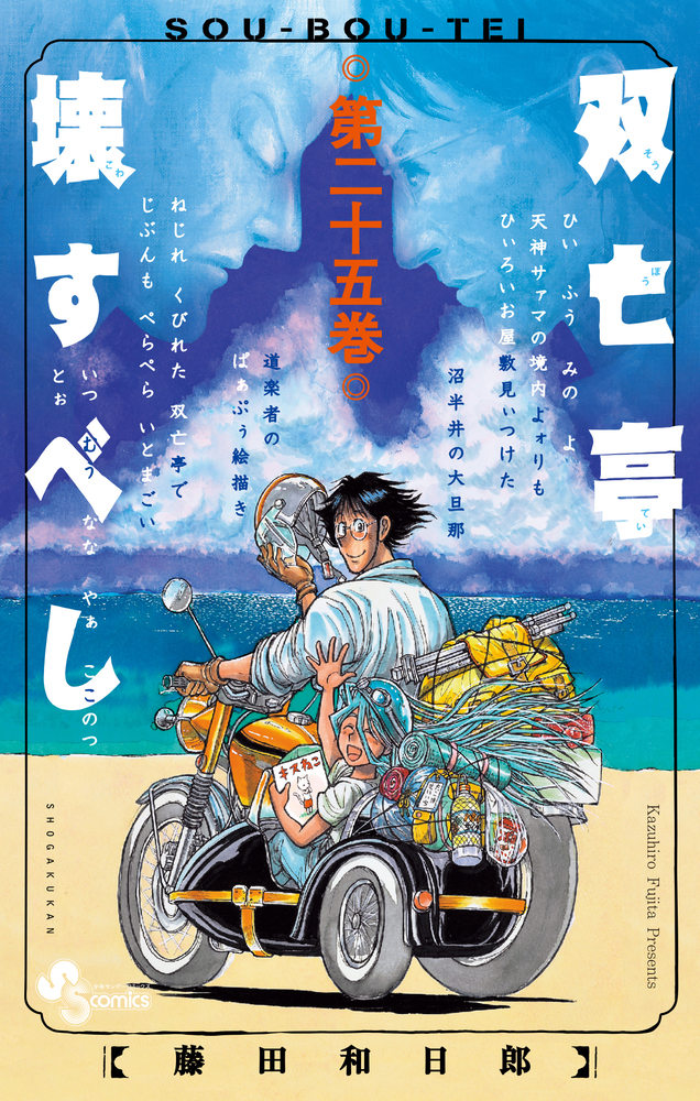 全巻初版 帯付き 全25巻セット】 双亡亭壊すべし 藤田和日郎 小学館