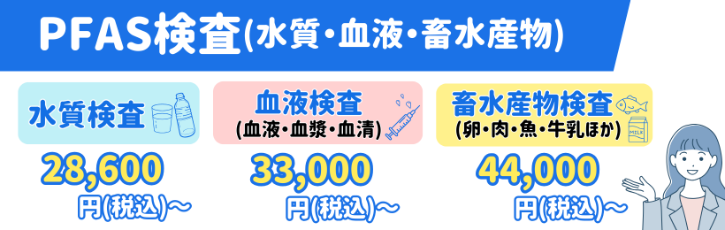 PFAS】発がん性指摘 血液検査 公費 岡山で全国初