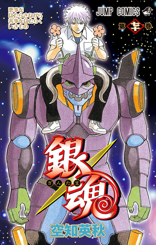 銀魂 表紙 まとめ売り 銀魂 全巻セット（全77巻） | 八文字屋OnlineStore