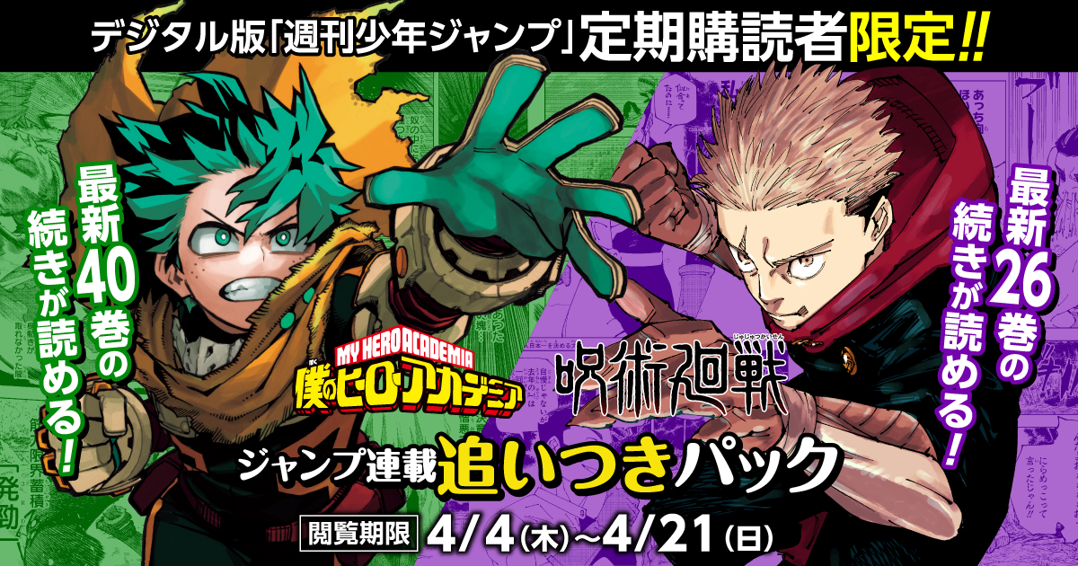 少年ジャンプ新連載、呪術廻戦、ヒロアカセット売り 少年ジャンプ新