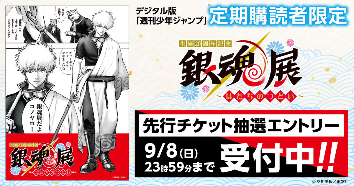 銀魂 週間少年ジャンプ 空知先生描き下ろし‼️／／ 12/4発売 #最強