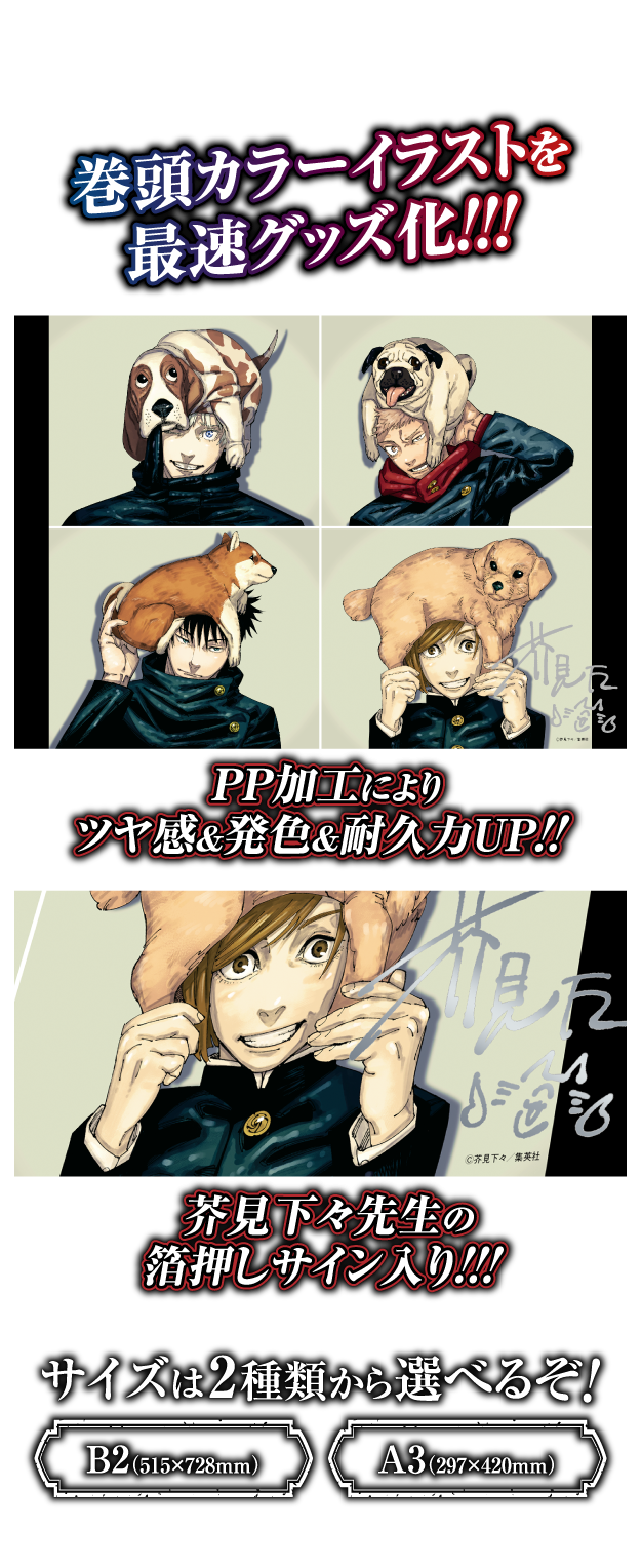 デジタル版「週刊少年ジャンプ」定期購読者限定】「呪術廻戦」リッチ