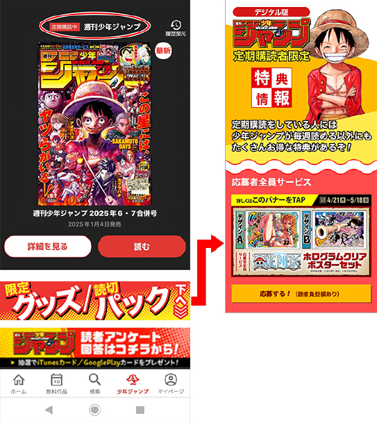 デジタル版「週刊少年ジャンプ」定期購読者限定】「ONE PIECE