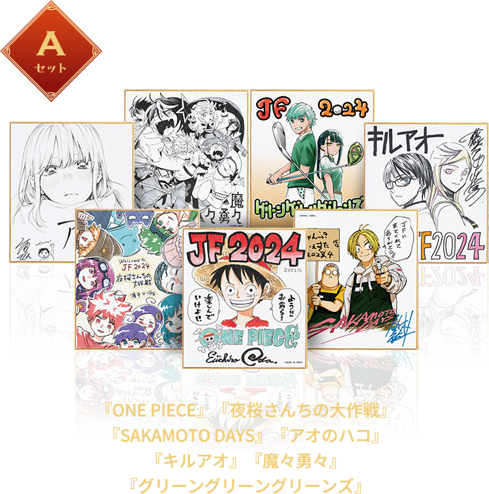 デジタル版「週刊少年ジャンプ」定期購読者限定】「ジャンプフェスタ