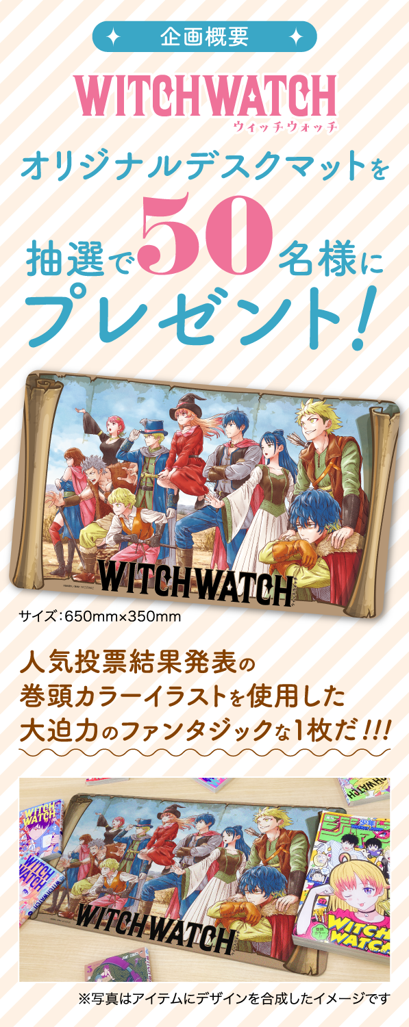 ウィッチウォッチデスクマット